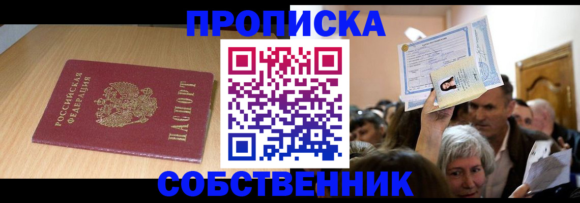 прописка в Нягани